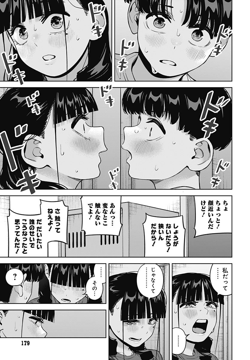 Itoko no Onee-chan ni Amaechau? Chapter 28 12ページ