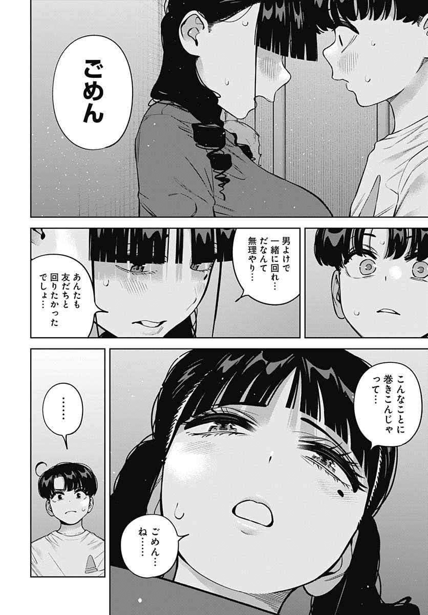 Itoko no Onee-chan ni Amaechau? Chapter 28 13ページ