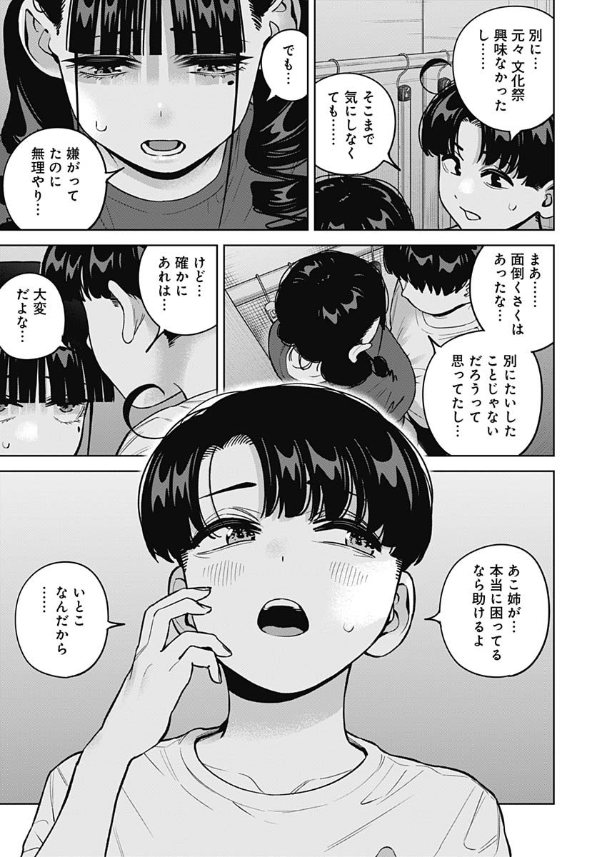 Itoko no Onee-chan ni Amaechau? Chapter 28 14ページ