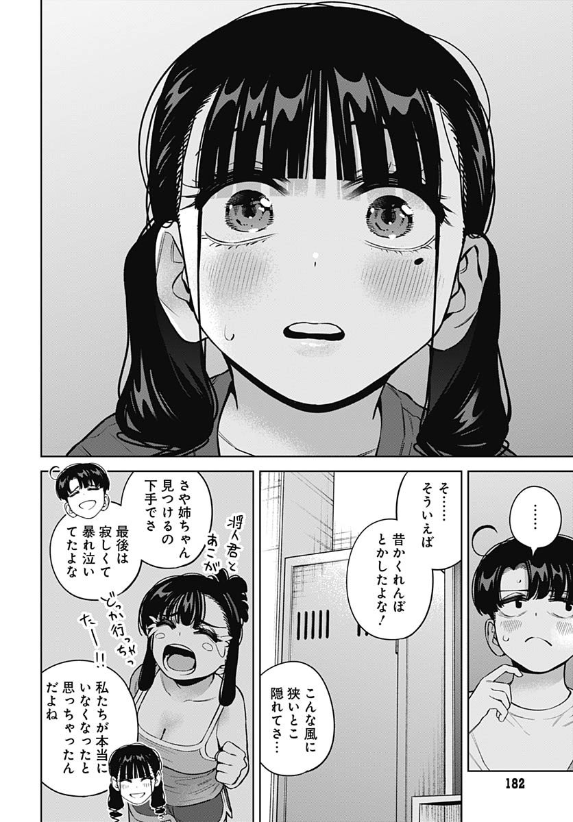 Itoko no Onee-chan ni Amaechau? Chapter 28 15ページ