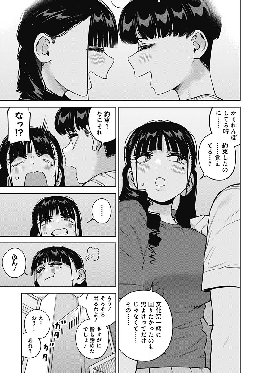 Itoko no Onee-chan ni Amaechau? Chapter 28 16ページ