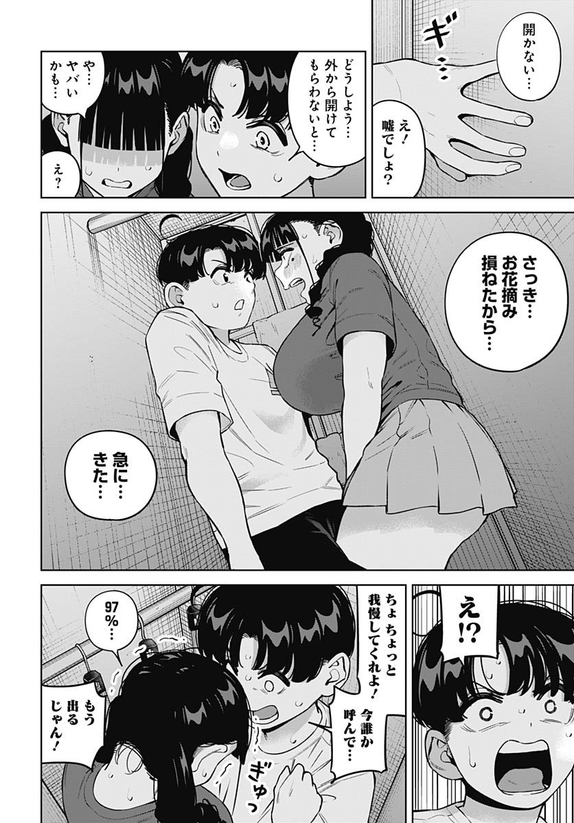 Itoko no Onee-chan ni Amaechau? Chapter 28 17ページ