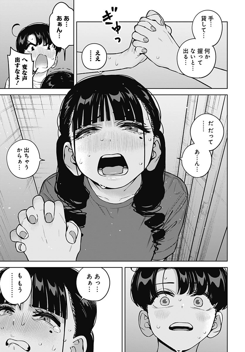 Itoko no Onee-chan ni Amaechau? Chapter 28 18ページ