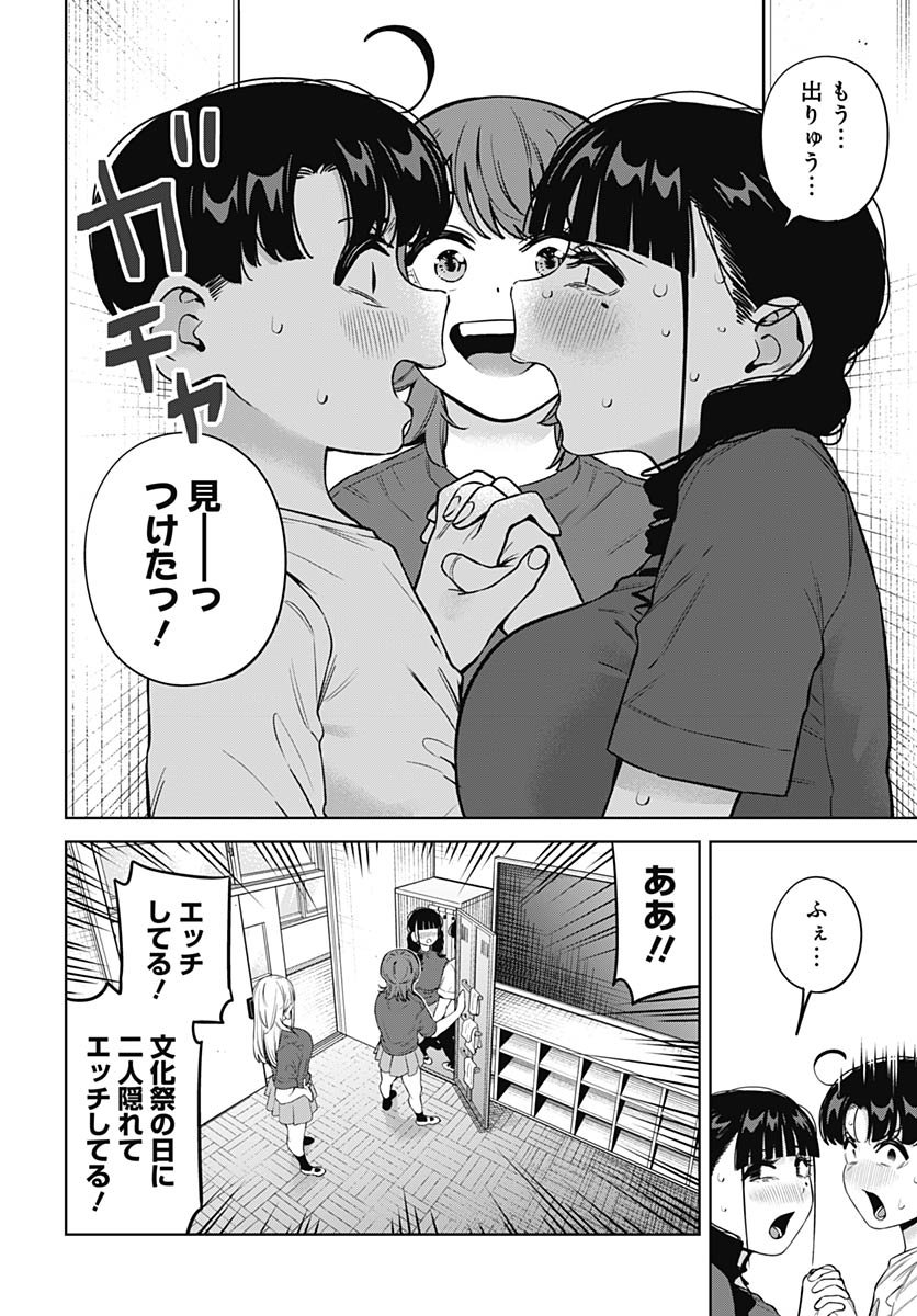 Itoko no Onee-chan ni Amaechau? Chapter 28 19ページ