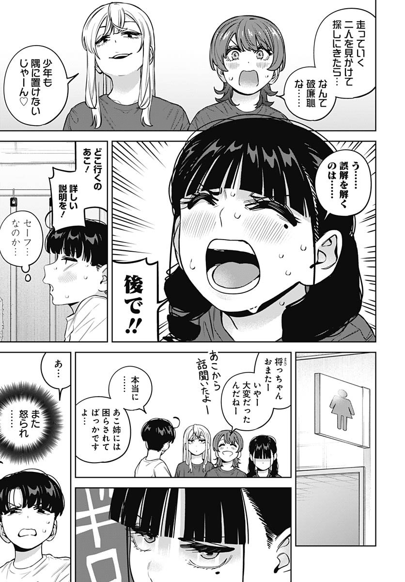 Itoko no Onee-chan ni Amaechau? Chapter 28 20ページ