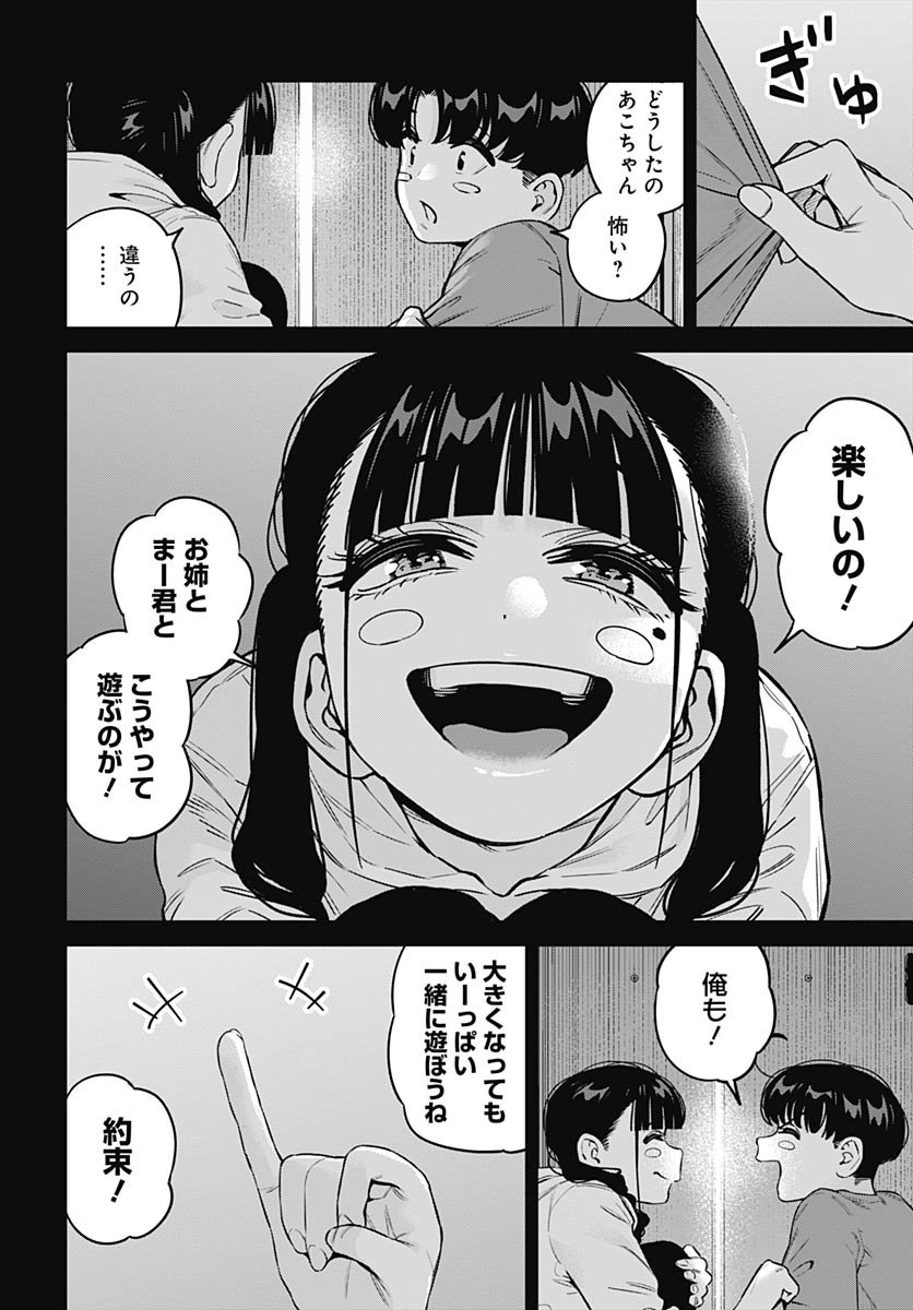 Itoko no Onee-chan ni Amaechau? Chapter 28 3ページ