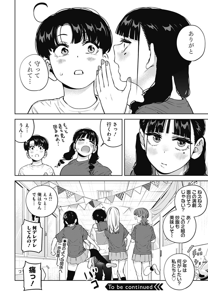 Itoko no Onee-chan ni Amaechau? Chapter 28 21ページ