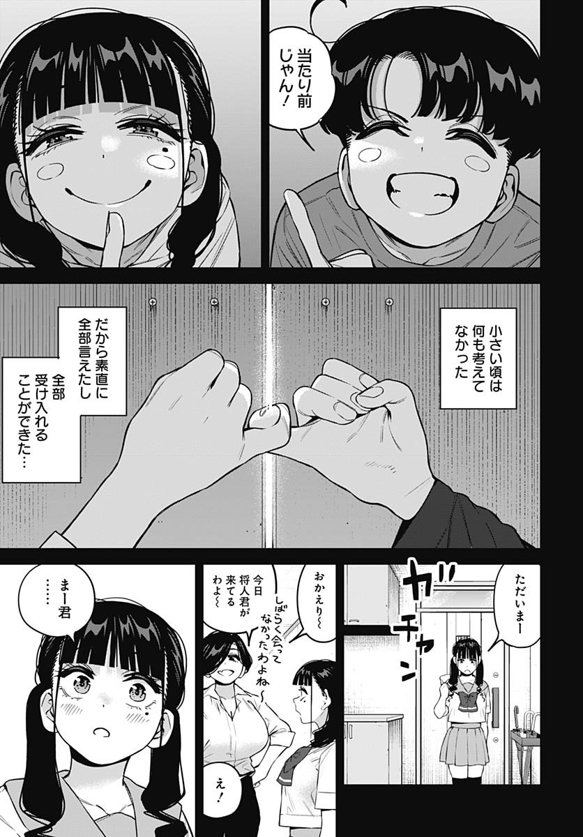 Itoko no Onee-chan ni Amaechau? Chapter 28 4ページ