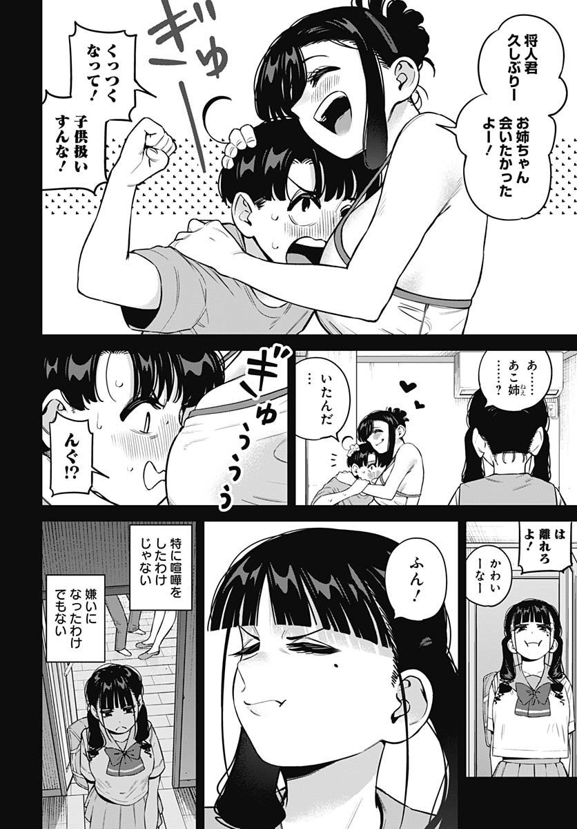 Itoko no Onee-chan ni Amaechau? Chapter 28 5ページ
