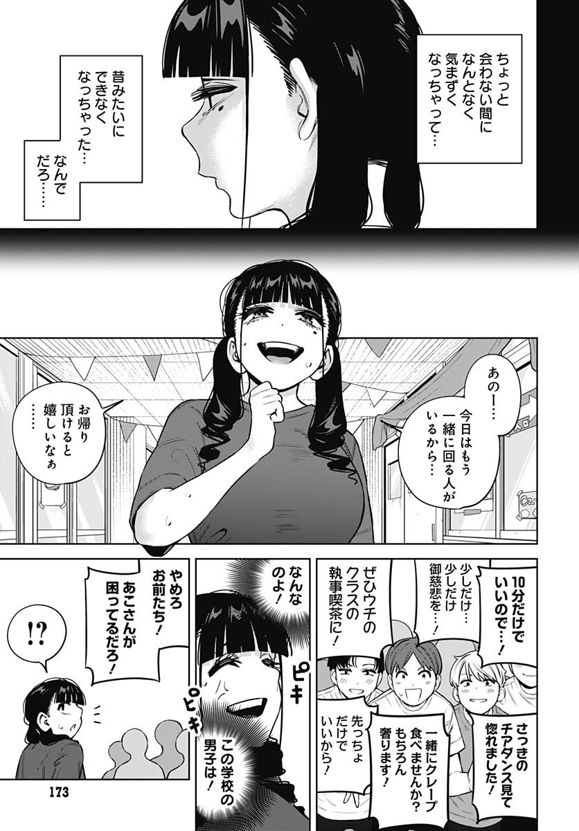 Itoko no Onee-chan ni Amaechau? Chapter 28 6ページ