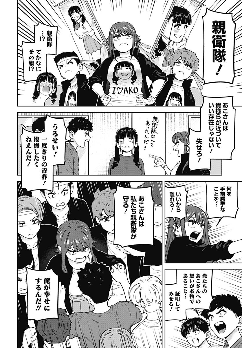 Itoko no Onee-chan ni Amaechau? Chapter 28 7ページ