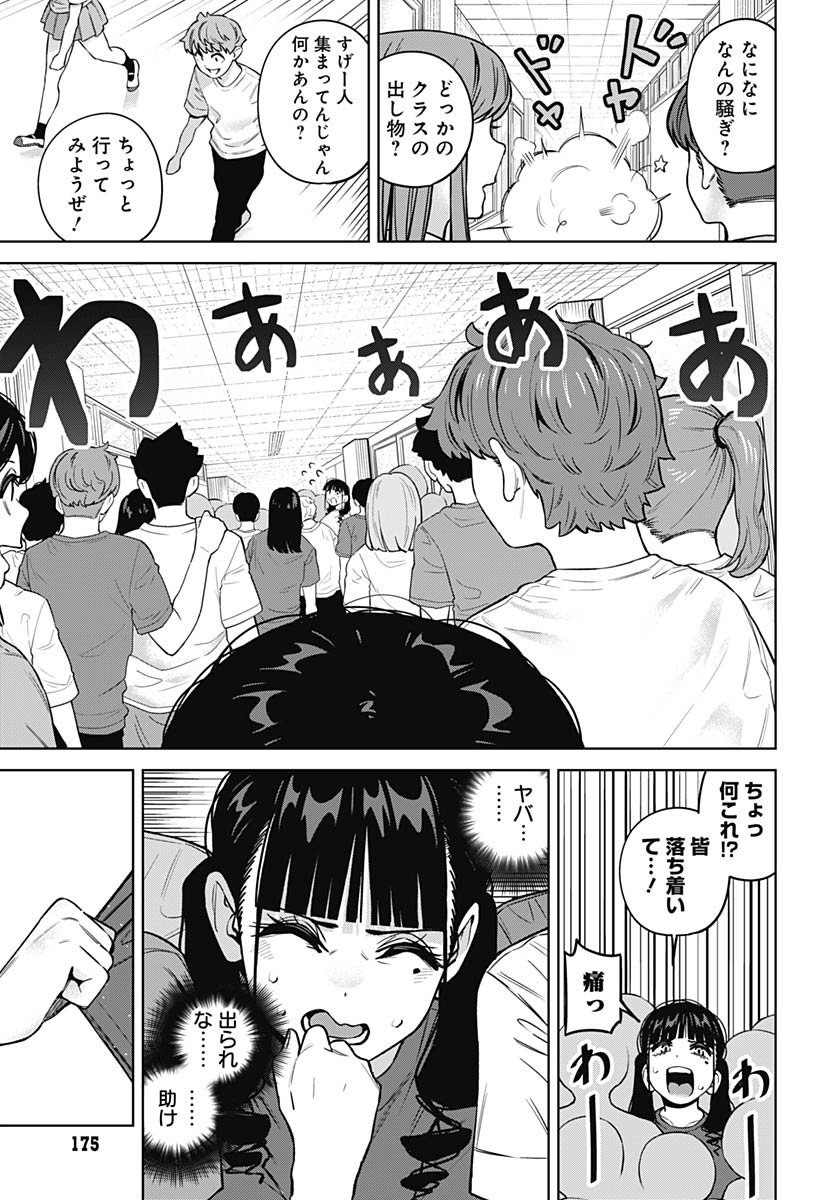 Itoko no Onee-chan ni Amaechau? Chapter 28 8ページ