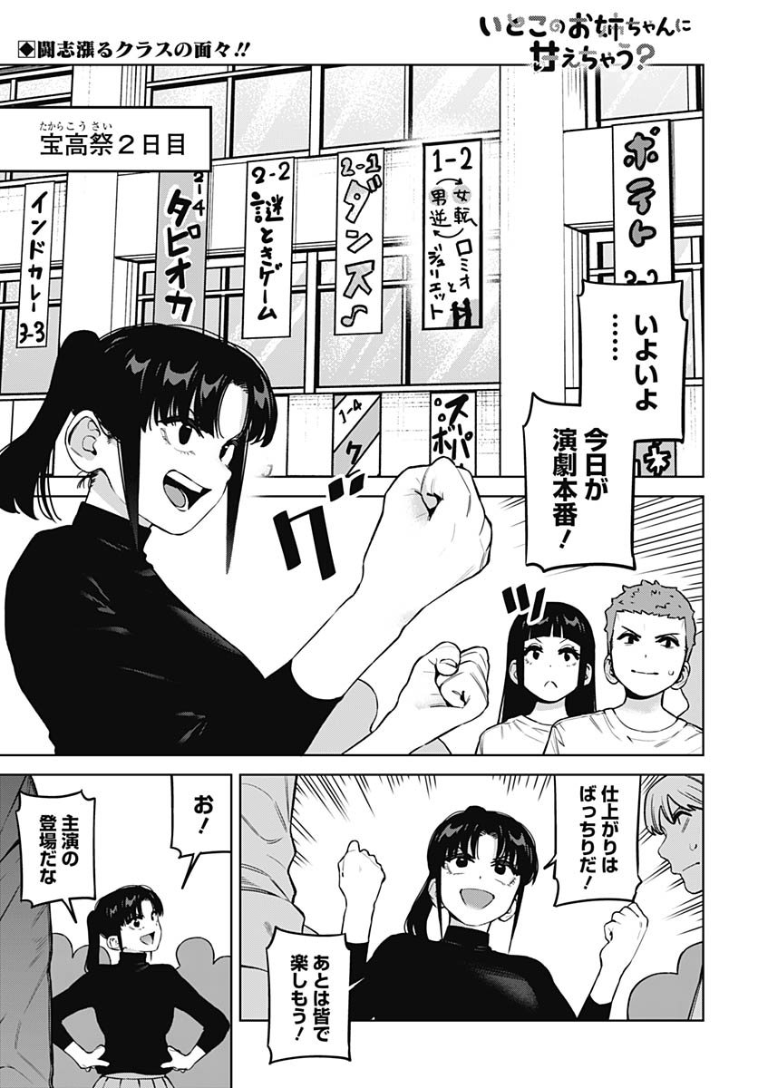 Itoko no Onee-chan ni Amaechau? Chapter 29 1ページ