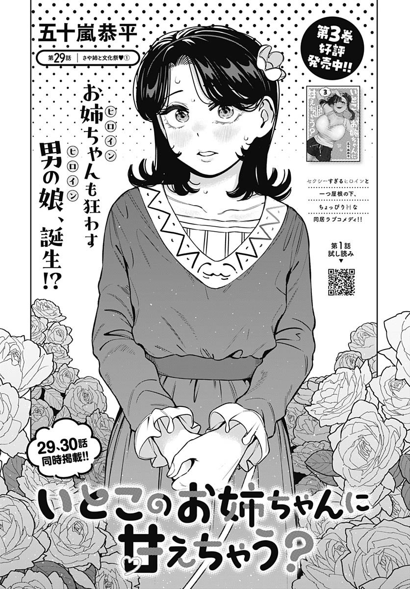 Itoko no Onee-chan ni Amaechau? Chapter 29 2ページ
