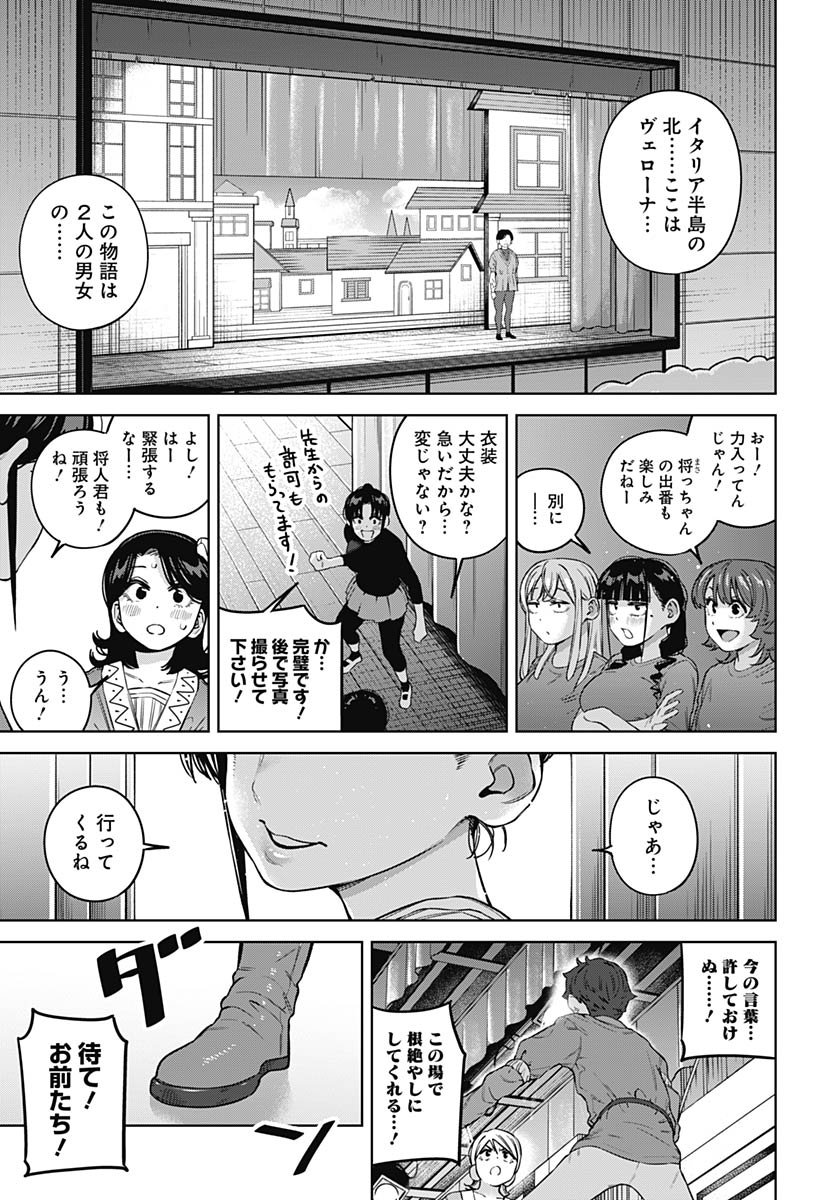 Itoko no Onee-chan ni Amaechau? Chapter 29 11ページ