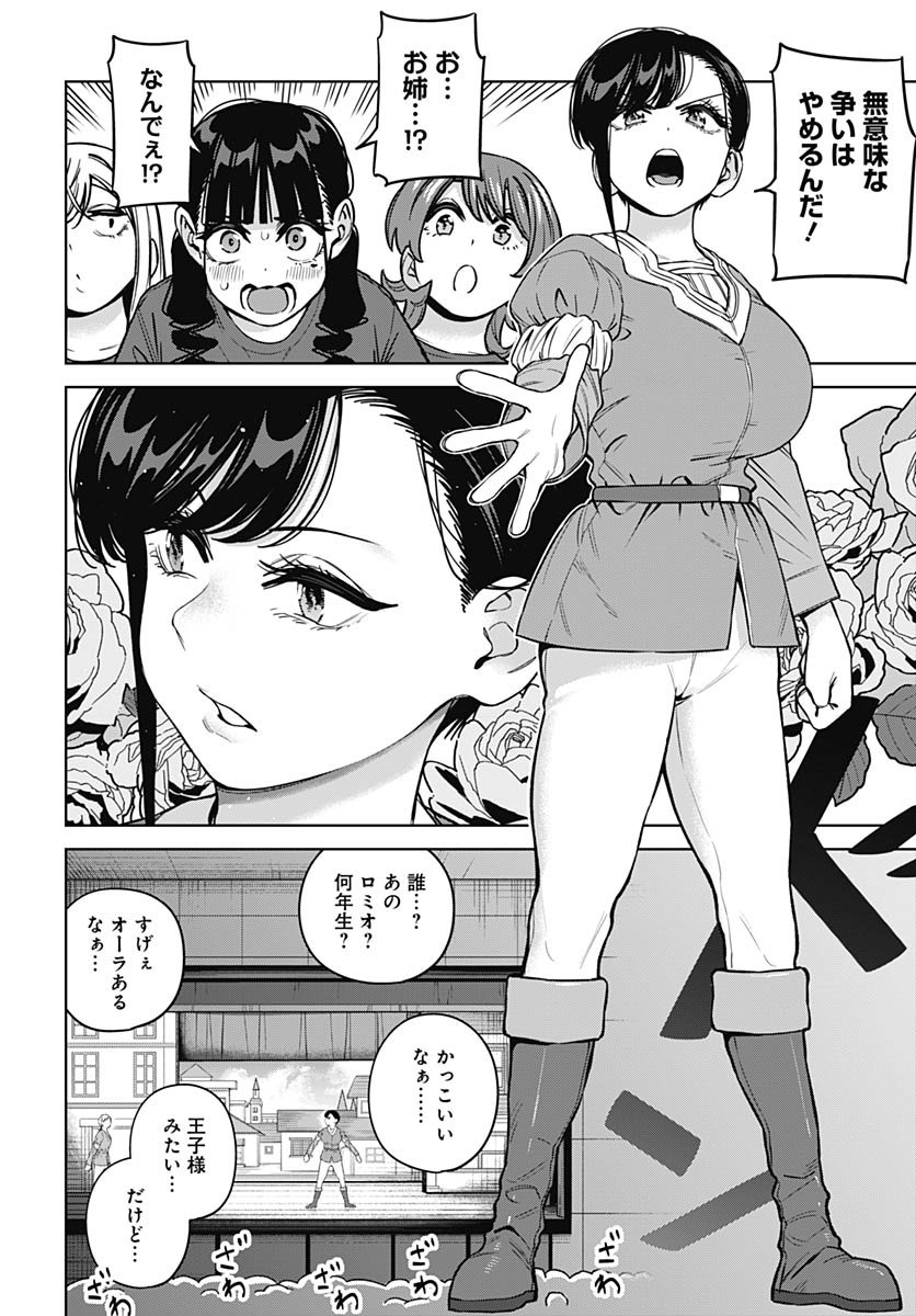 Itoko no Onee-chan ni Amaechau? Chapter 29 12ページ