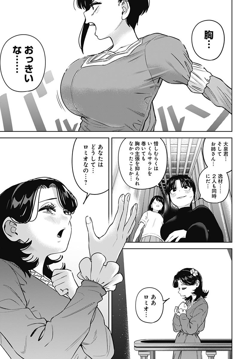 Itoko no Onee-chan ni Amaechau? Chapter 29 13ページ