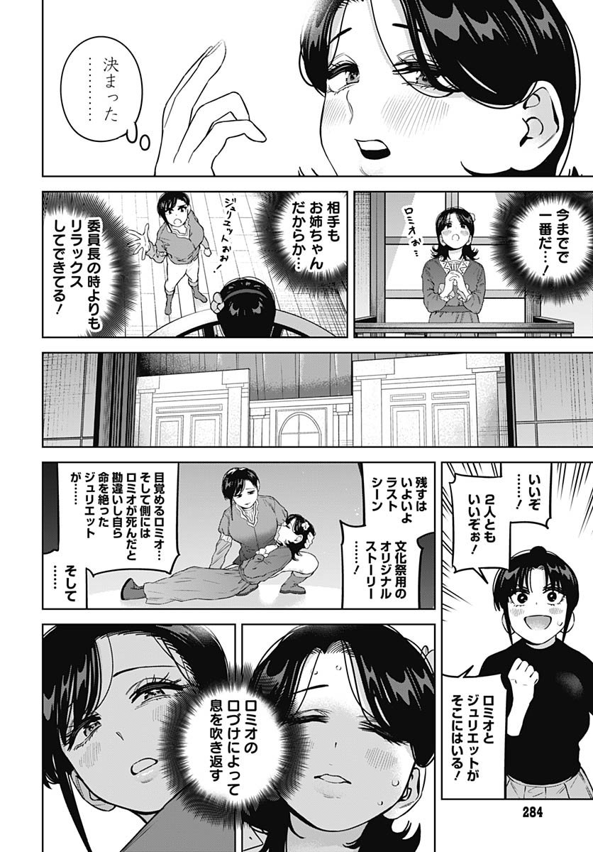 Itoko no Onee-chan ni Amaechau? Chapter 29 14ページ