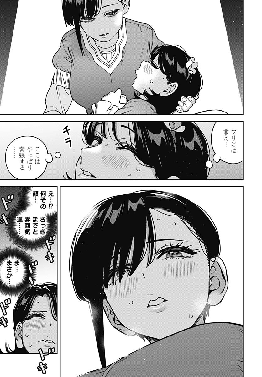 Itoko no Onee-chan ni Amaechau? Chapter 29 15ページ