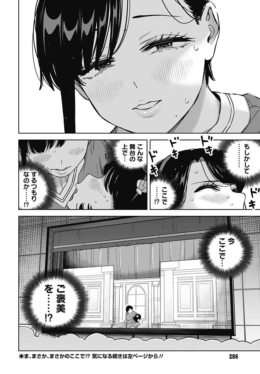 Itoko no Onee-chan ni Amaechau? Chapter 29 16ページ