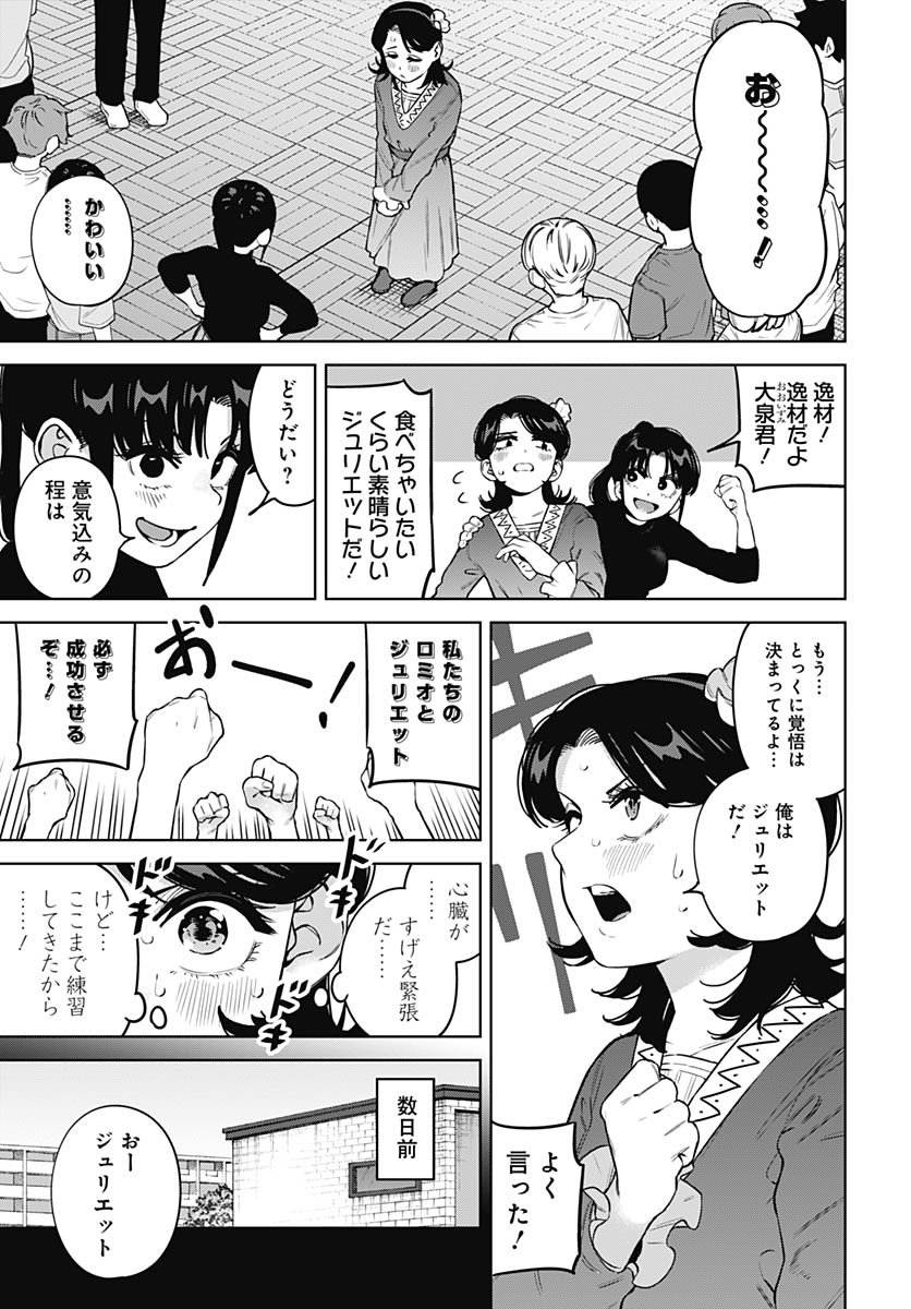 Itoko no Onee-chan ni Amaechau? Chapter 29 3ページ
