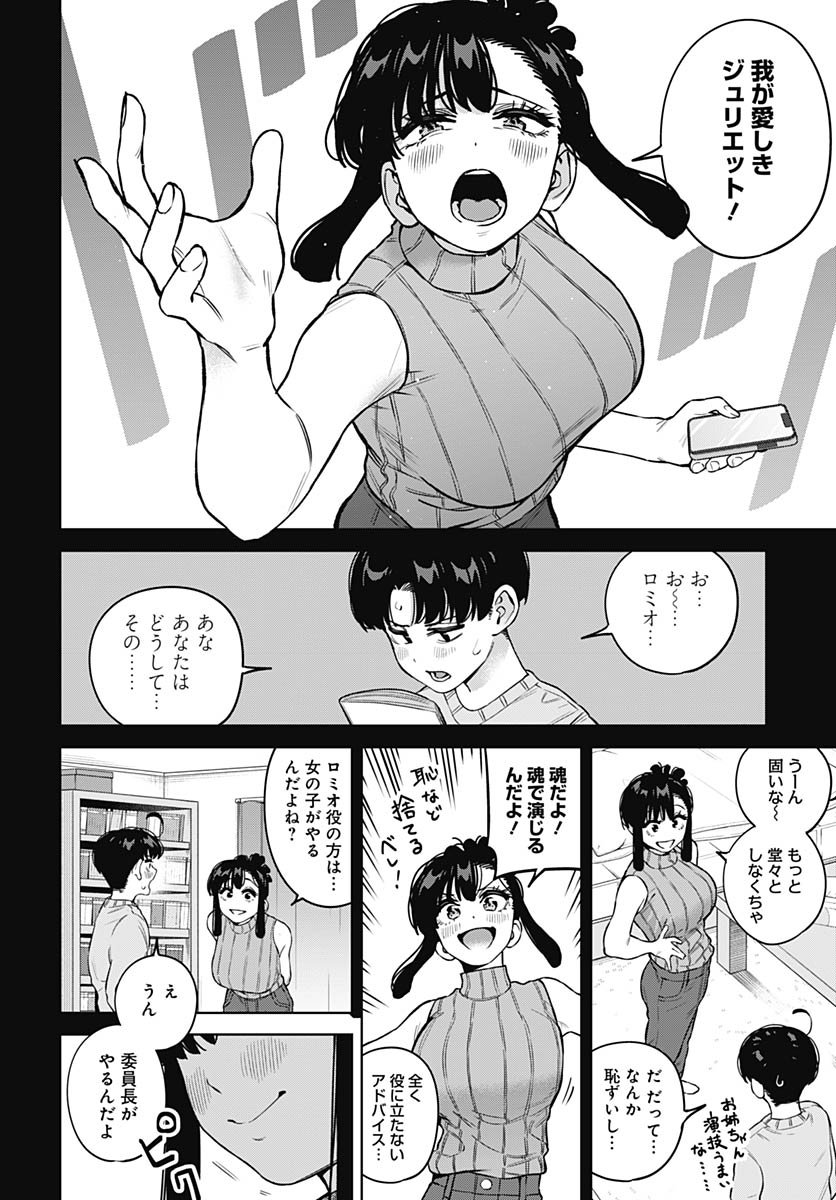 Itoko no Onee-chan ni Amaechau? Chapter 29 4ページ