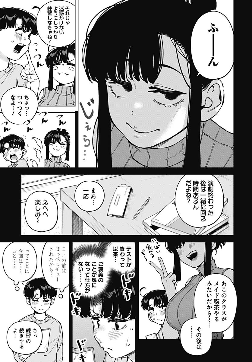Itoko no Onee-chan ni Amaechau? Chapter 29 5ページ