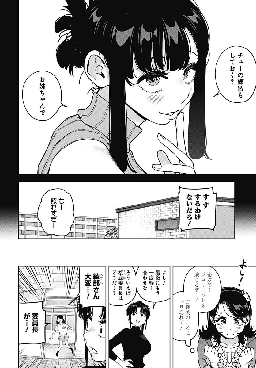 Itoko no Onee-chan ni Amaechau? Chapter 29 6ページ