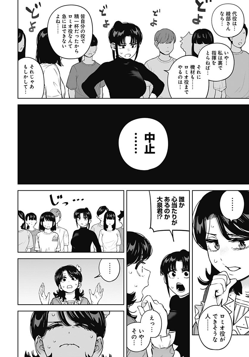 Itoko no Onee-chan ni Amaechau? Chapter 29 8ページ