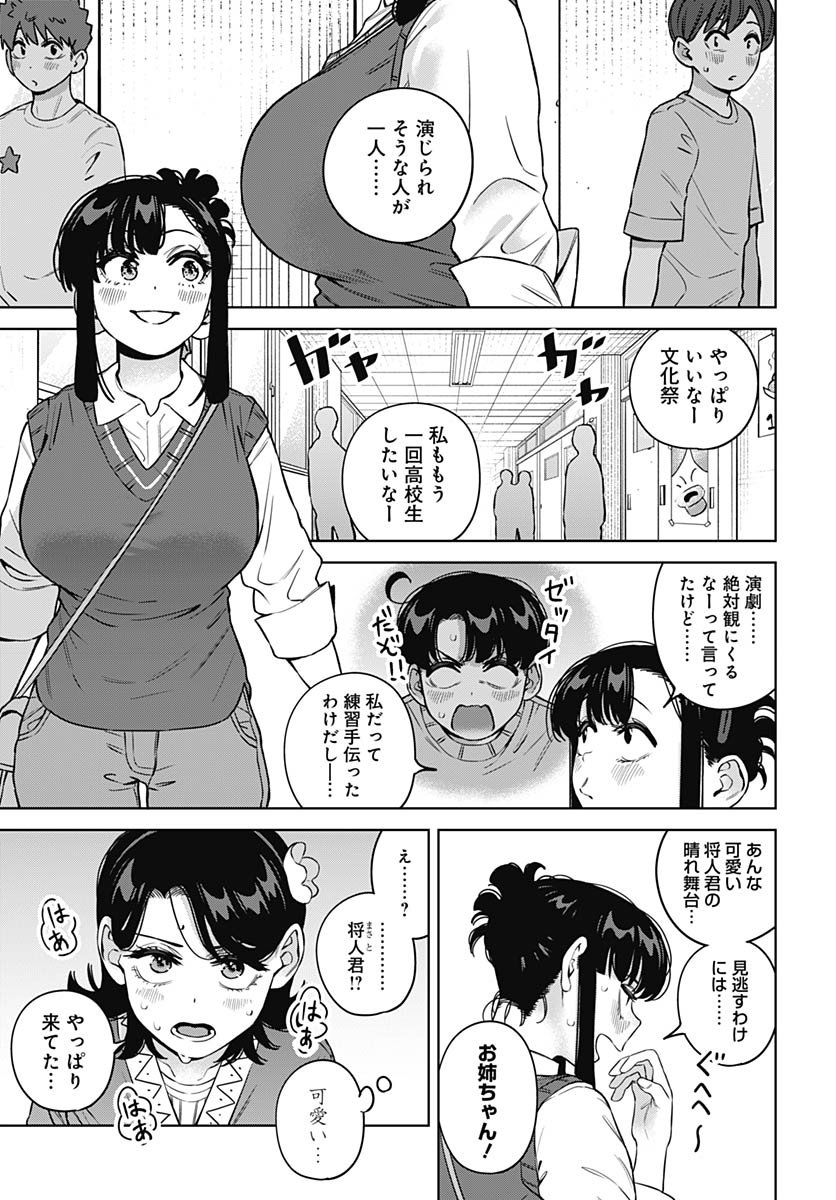 Itoko no Onee-chan ni Amaechau? Chapter 29 9ページ