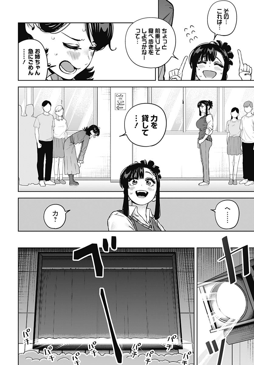 Itoko no Onee-chan ni Amaechau? Chapter 29 10ページ