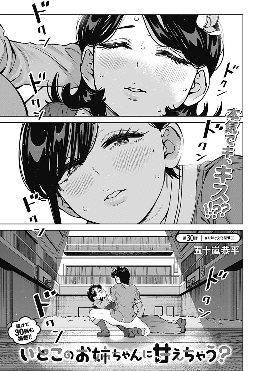 Itoko no Onee-chan ni Amaechau? Chapter 30 1ページ