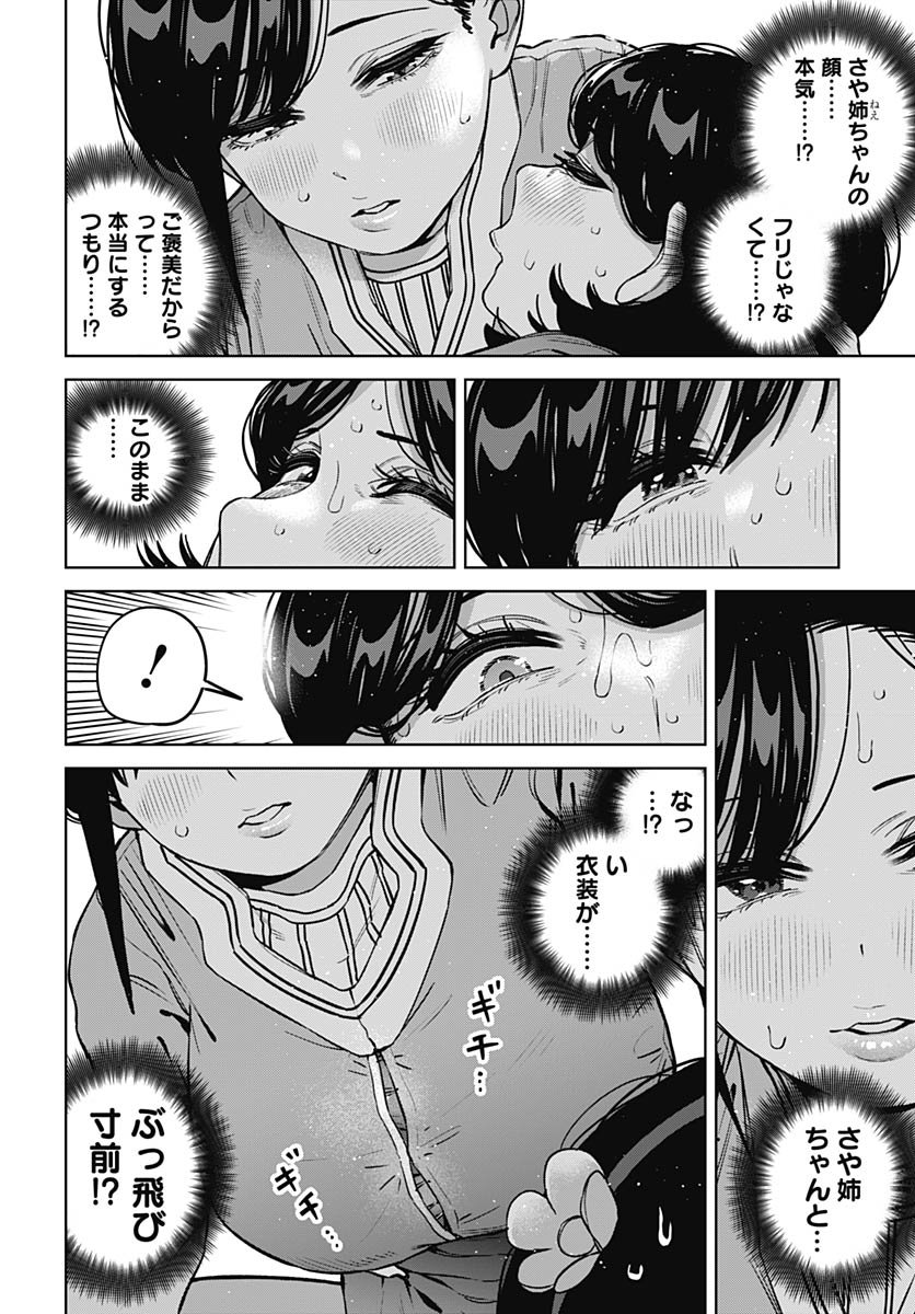 Itoko no Onee-chan ni Amaechau? Chapter 30 2ページ