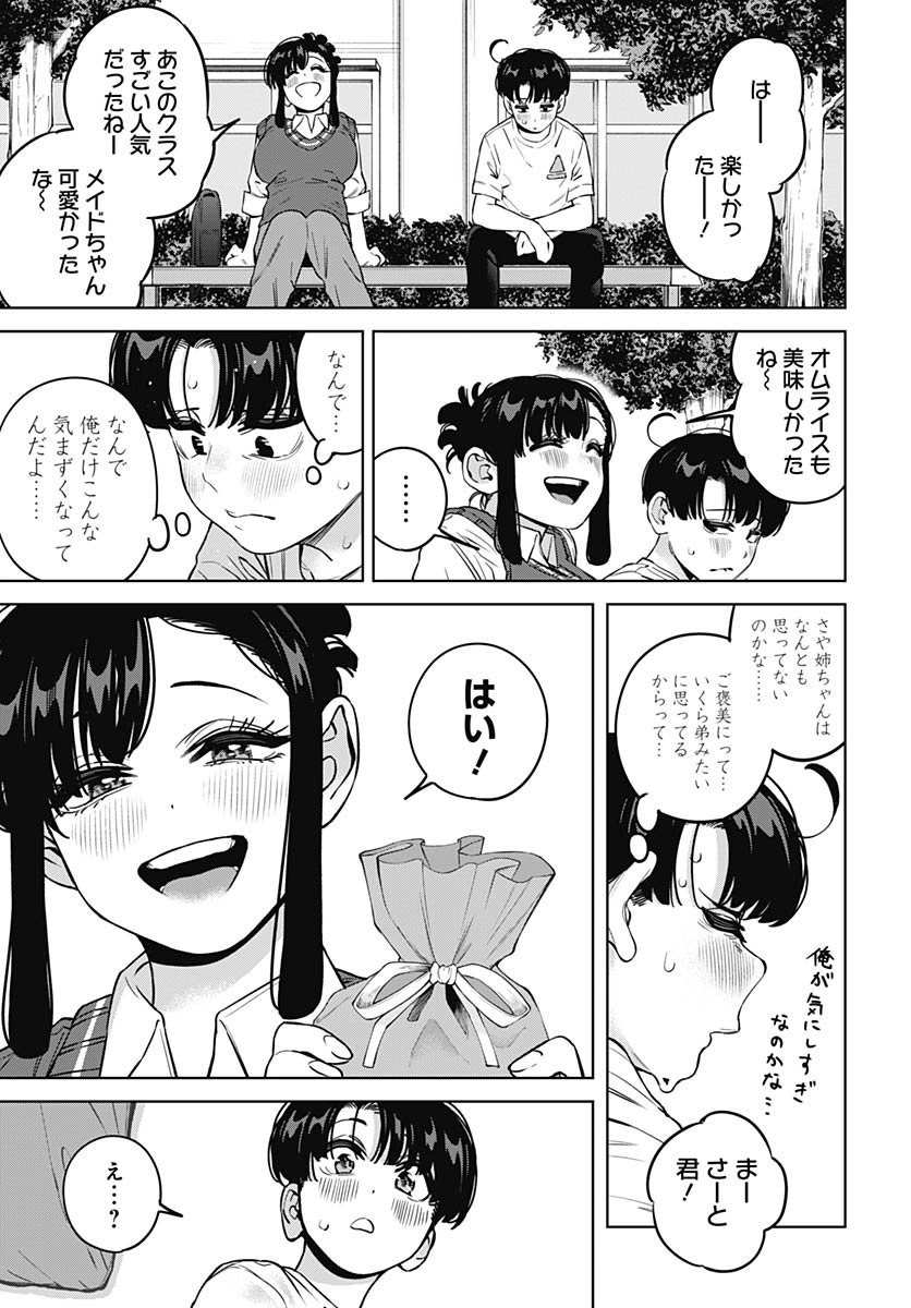 Itoko no Onee-chan ni Amaechau? Chapter 30 11ページ