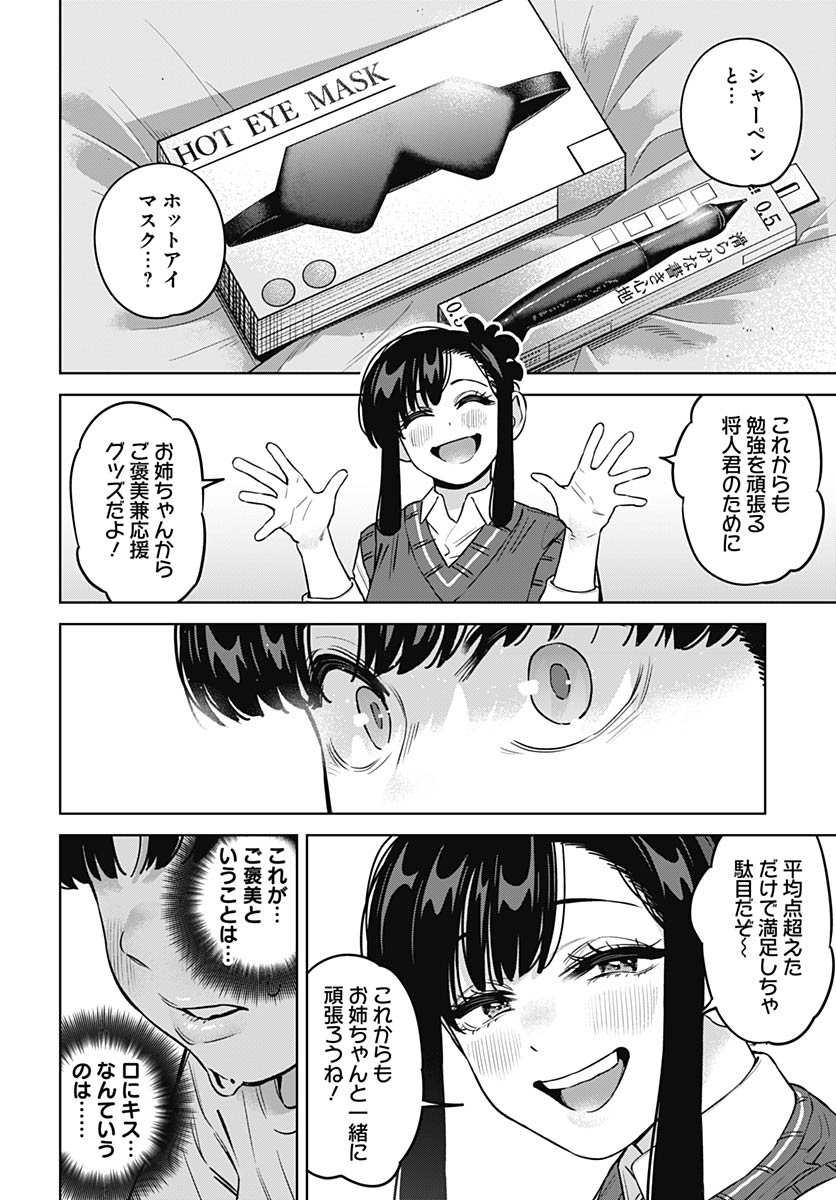 Itoko no Onee-chan ni Amaechau? Chapter 30 12ページ