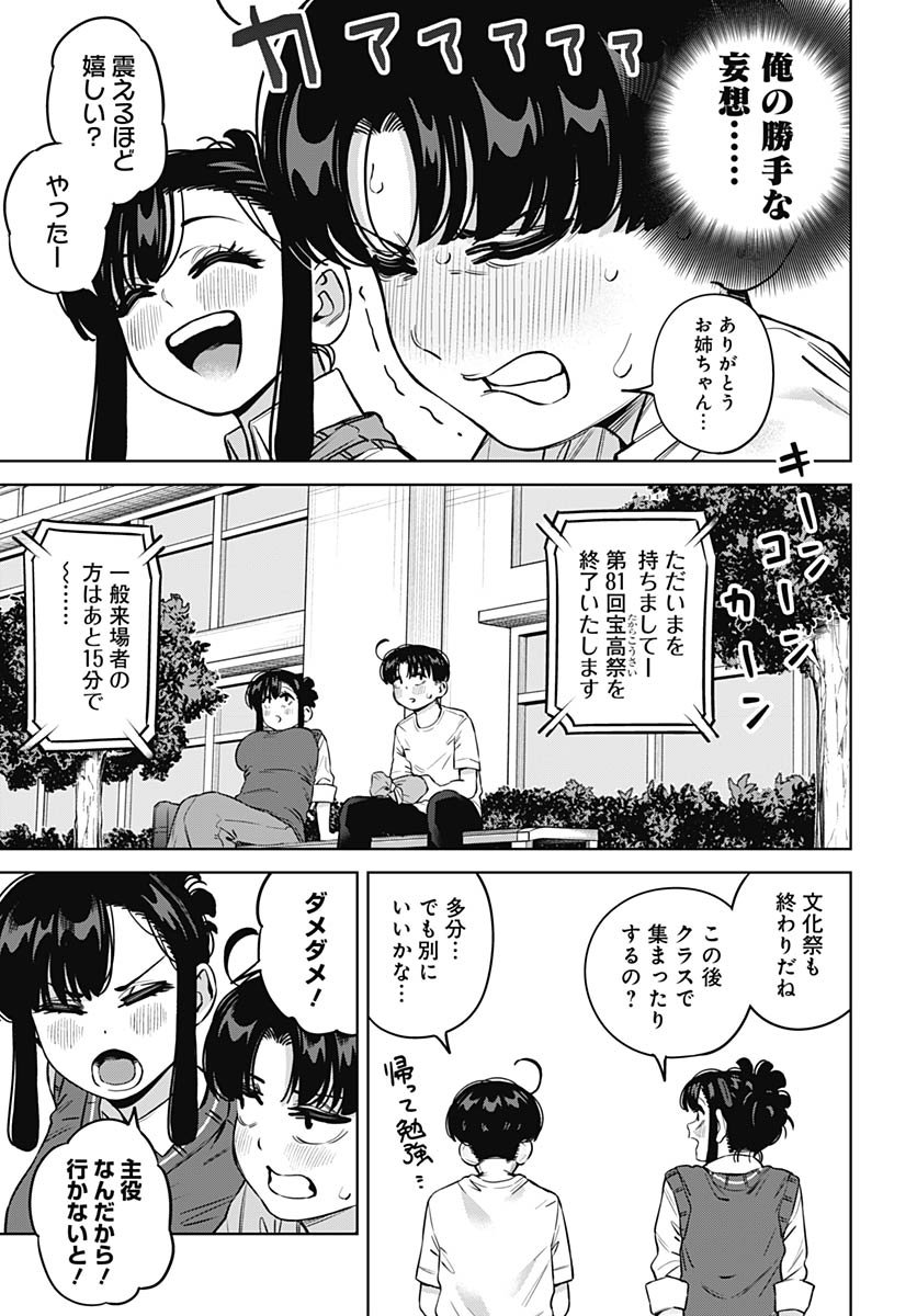 Itoko no Onee-chan ni Amaechau? Chapter 30 13ページ