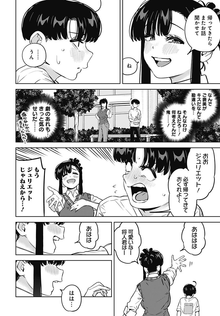 Itoko no Onee-chan ni Amaechau? Chapter 30 14ページ