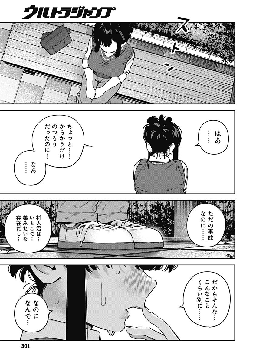 Itoko no Onee-chan ni Amaechau? Chapter 30 15ページ