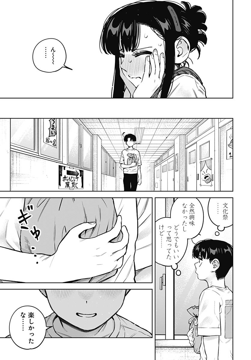Itoko no Onee-chan ni Amaechau? Chapter 30 17ページ