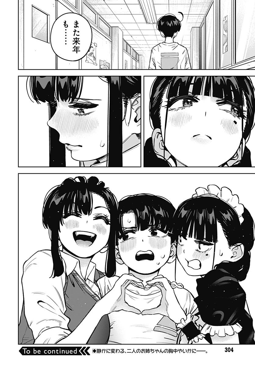Itoko no Onee-chan ni Amaechau? Chapter 30 18ページ