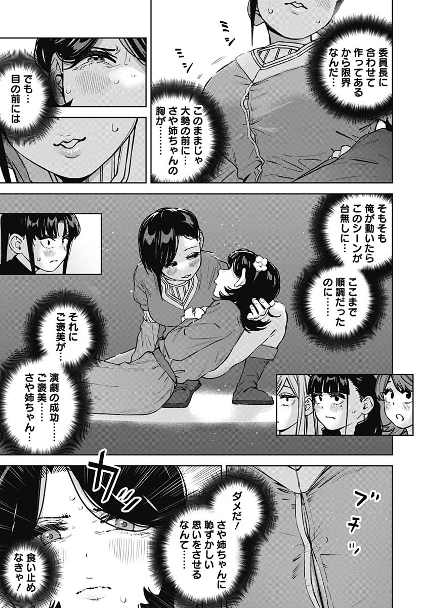 Itoko no Onee-chan ni Amaechau? Chapter 30 3ページ