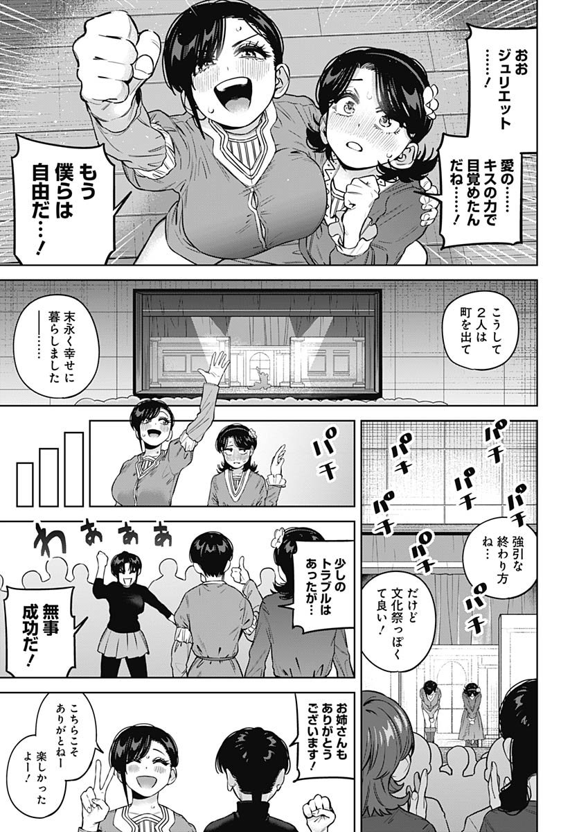 Itoko no Onee-chan ni Amaechau? Chapter 30 7ページ