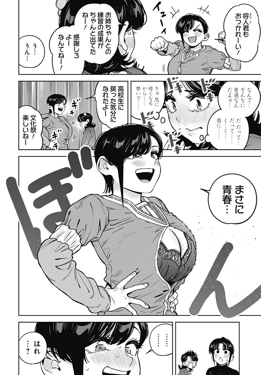 Itoko no Onee-chan ni Amaechau? Chapter 30 8ページ