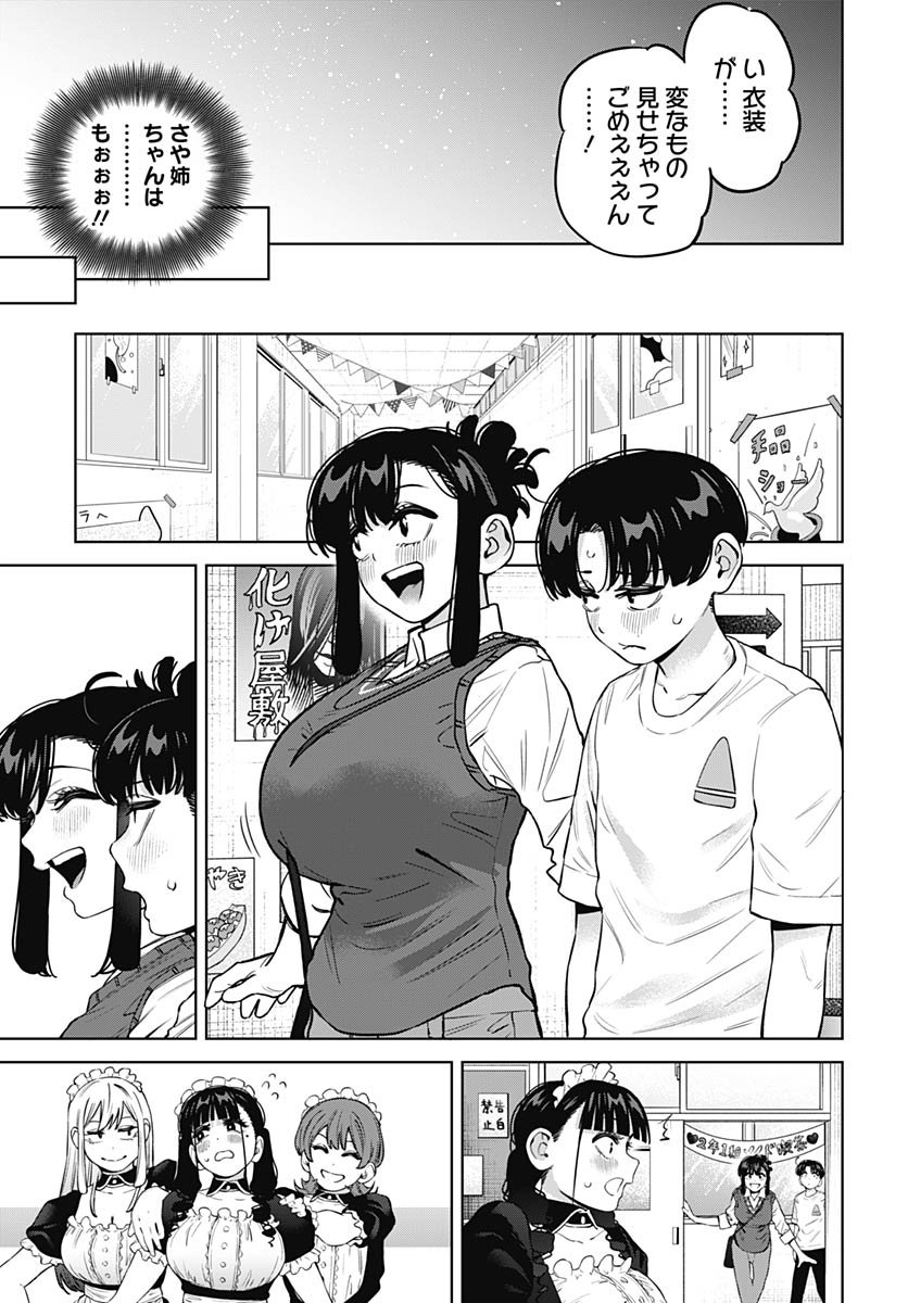 Itoko no Onee-chan ni Amaechau? Chapter 30 9ページ