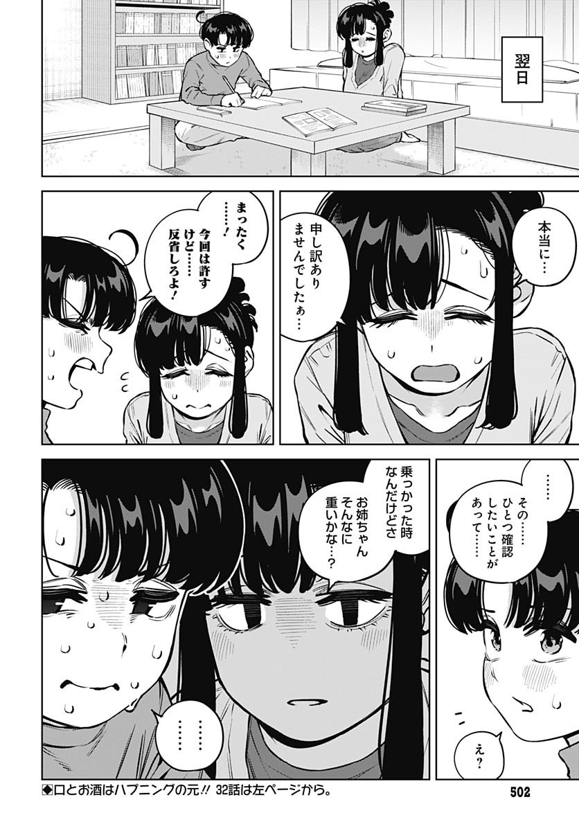 Itoko no Onee-chan ni Amaechau? Chapter 31 16ページ