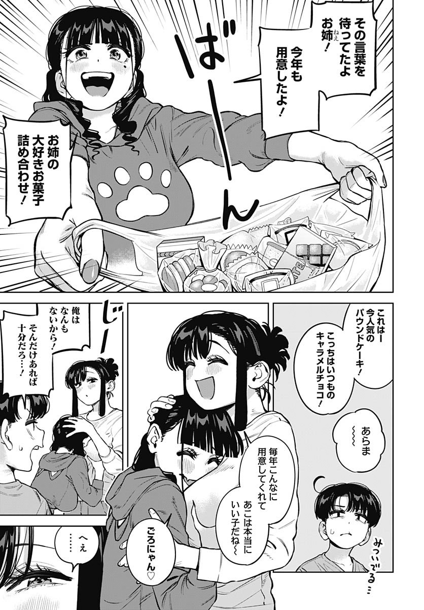 Itoko no Onee-chan ni Amaechau? Chapter 31 3ページ