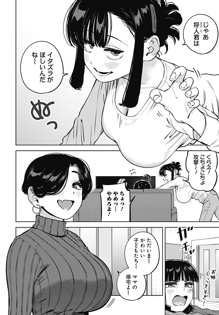 Itoko no Onee-chan ni Amaechau? Chapter 31 4ページ