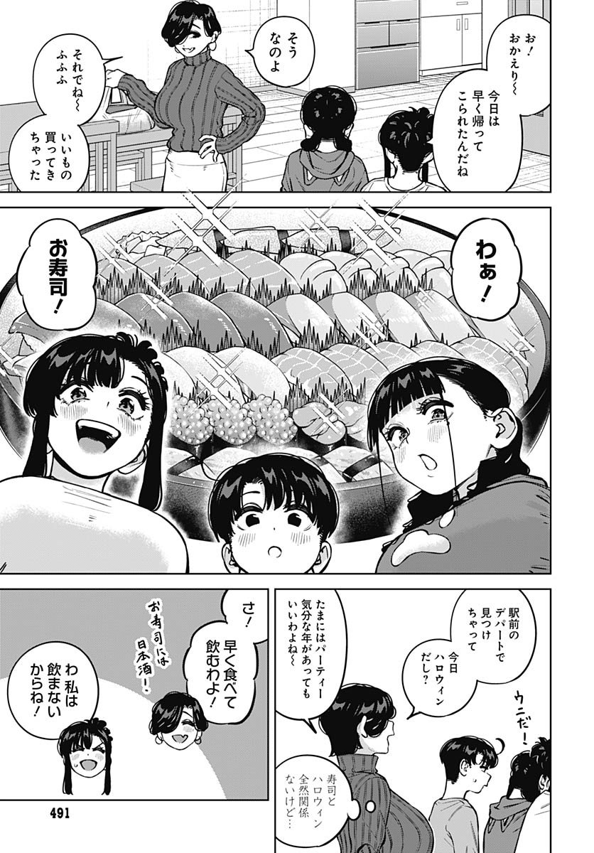 Itoko no Onee-chan ni Amaechau? Chapter 31 5ページ