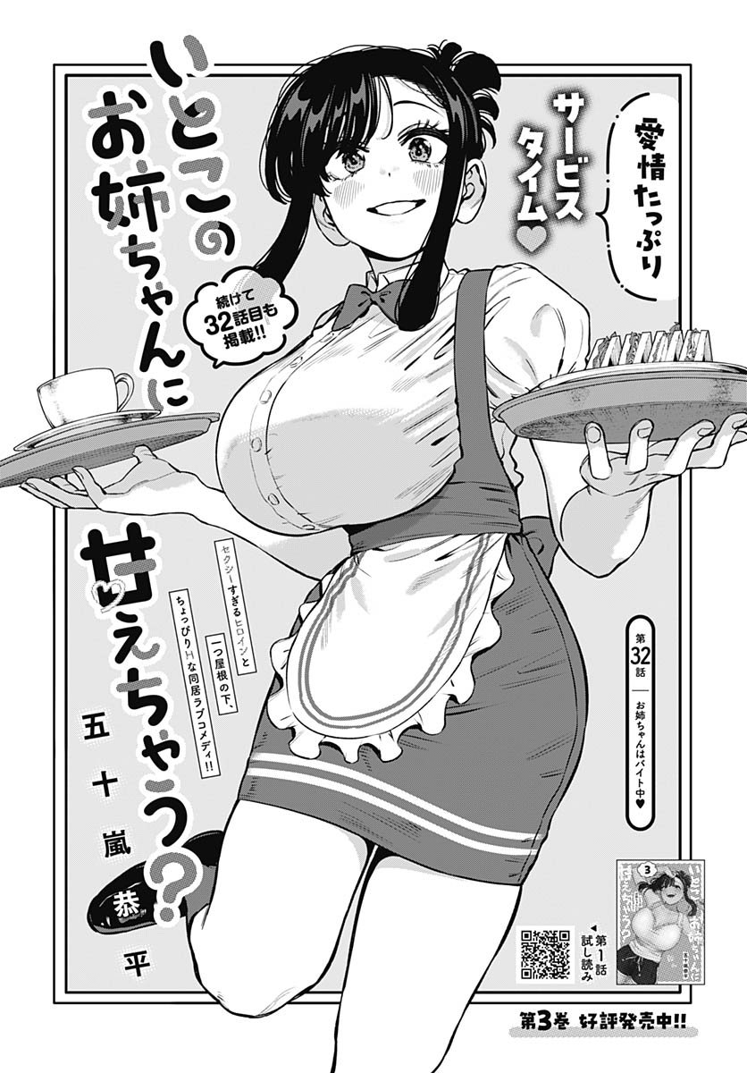 Itoko no Onee-chan ni Amaechau? Chapter 32 2ページ