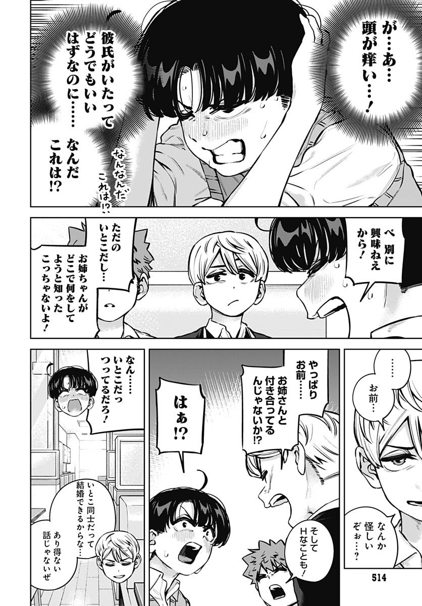 Itoko no Onee-chan ni Amaechau? Chapter 32 12ページ